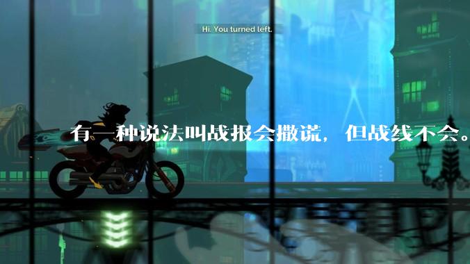 有一种说法叫战报会撒谎，但战线不会。请问历史上有哪些战报频传战线却不断收缩得例子呢？